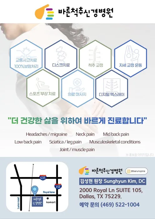 Barun Spine (바른척추신경병원) Picture 1