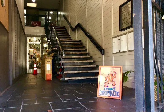 Itono Chiropractic Picture 1
