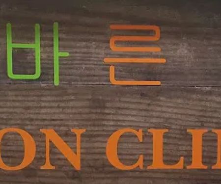 바른척추병원 Baron Clinic