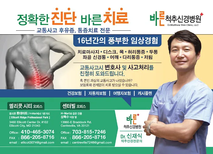 바른척추병원 Baron Clinic Picture 3