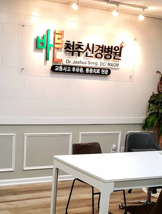 바른 척추신경병원 Mercy Health Solutions, LLC Picture 1