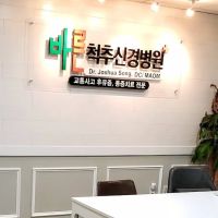 바른 척추신경병원 Mercy Health Solutions, LLC ico