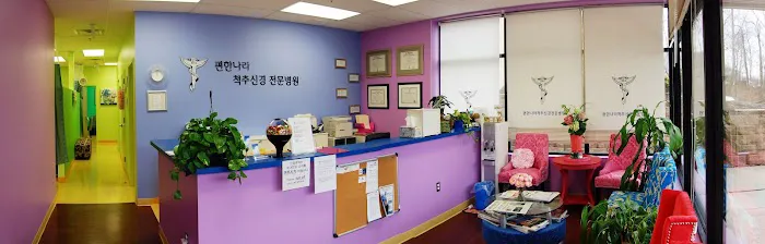 Carefree Land Chiropractic MD (편한나라 척추신경 전문병원 엘리콧시티) Picture 1