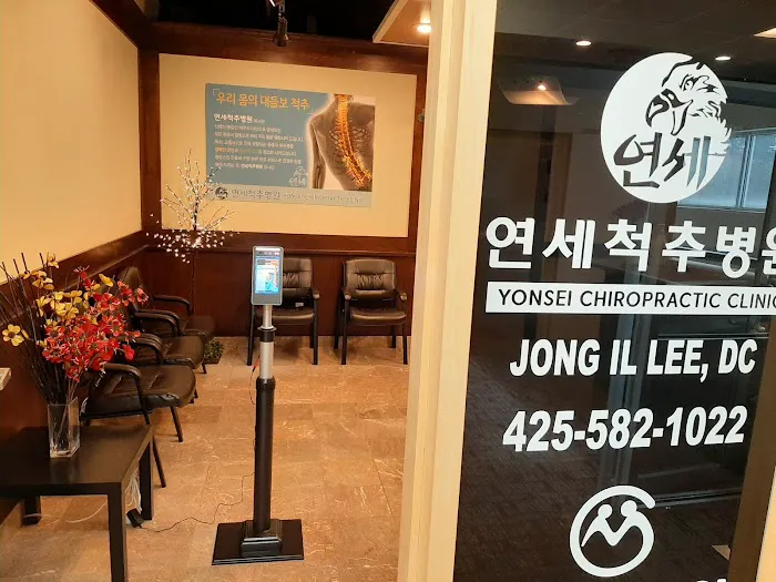 JONG IL LEE DC, PS / Yonsei Chiropractic Clinic 연세척추병원 Picture 3