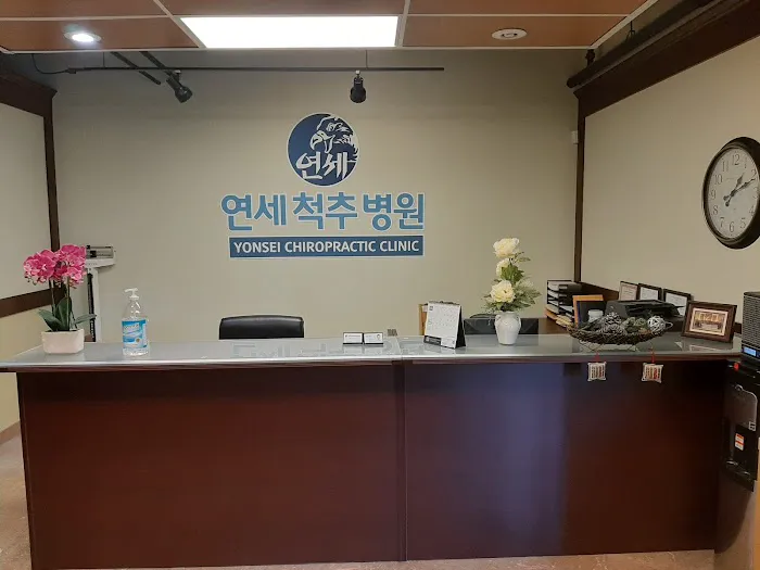 JONG IL LEE DC, PS / Yonsei Chiropractic Clinic 연세척추병원 Picture 5