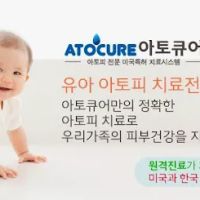 AtoCure 아토큐어 아토피치료병원 ico