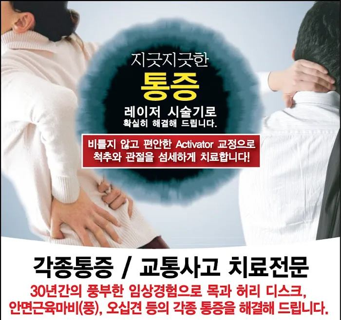 Maedo & Woo Buena Park Chiropractic | 목 허리 통증치료 척추병원 Picture 6