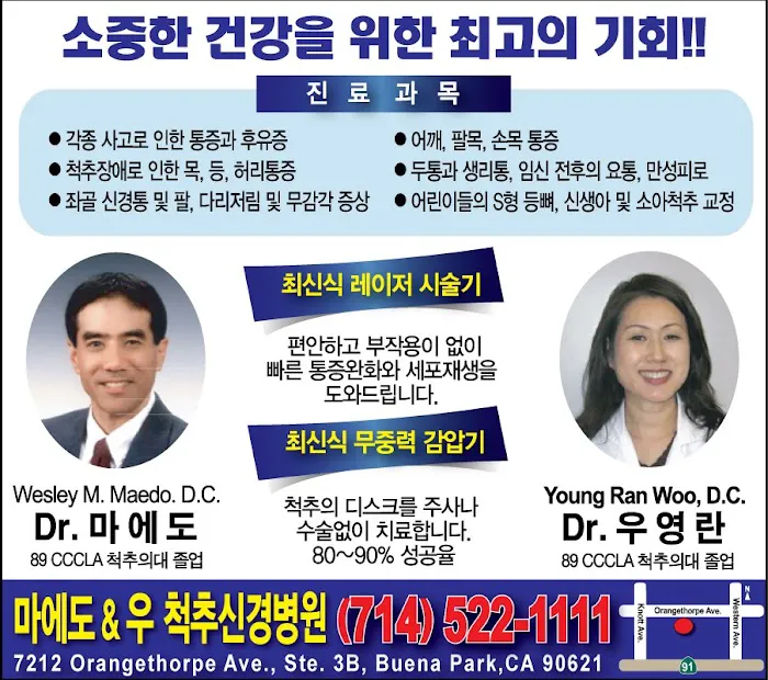 Maedo & Woo Buena Park Chiropractic | 목 허리 통증치료 척추병원 Picture 8